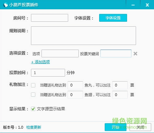 小葫蘆Bilibili投票插件