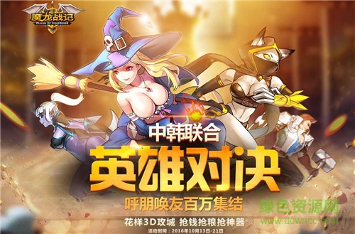 魔龍戰(zhàn)記59370版 魔龍戰(zhàn)記59370版