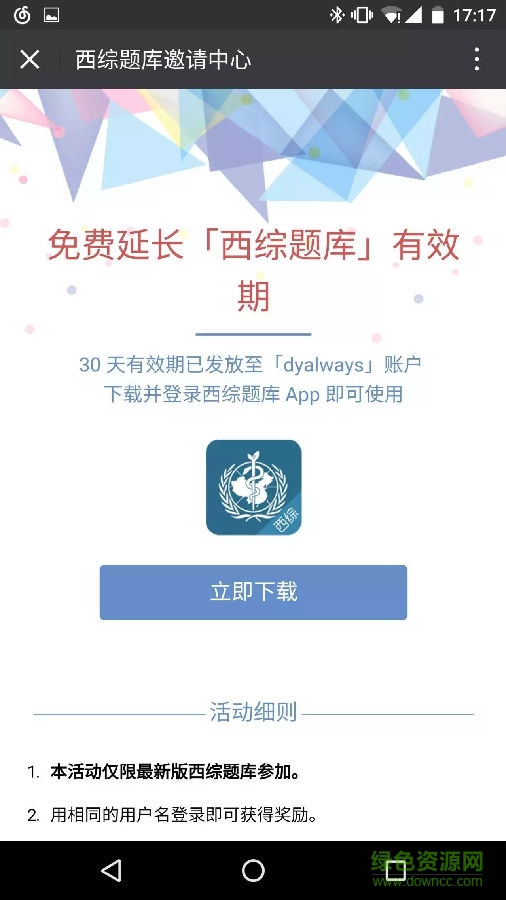 西綜題庫專業(yè)版修改版