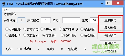 TL歪歪多功能助手