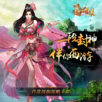 封神策九游版 封神策九游版