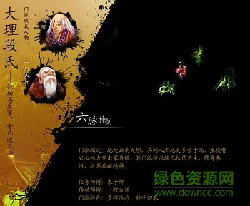 神雕俠侶當(dāng)樂蘋果版