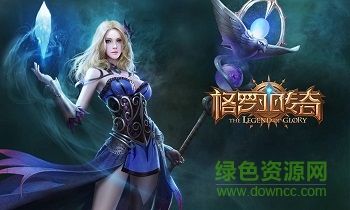 格羅亞傳奇手游網(wǎng)易版 格羅亞傳奇網(wǎng)易版