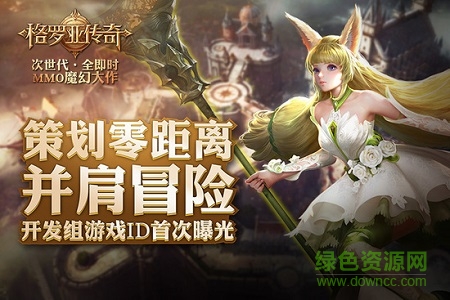 格羅亞傳奇百度版 格羅亞傳奇百度版