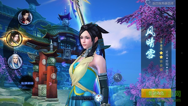 古劍奇譚手游360版