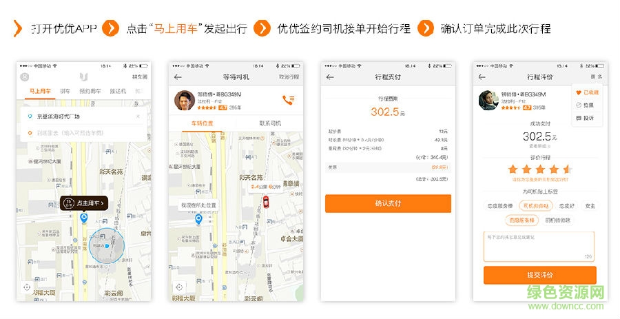 優(yōu)優(yōu)uu約車app 優(yōu)優(yōu)uu約車app