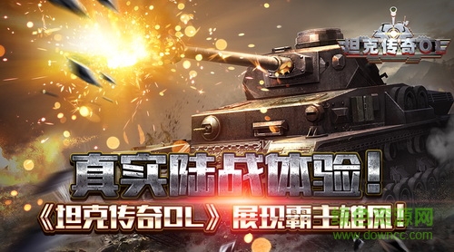 坦克传奇ol腾讯版