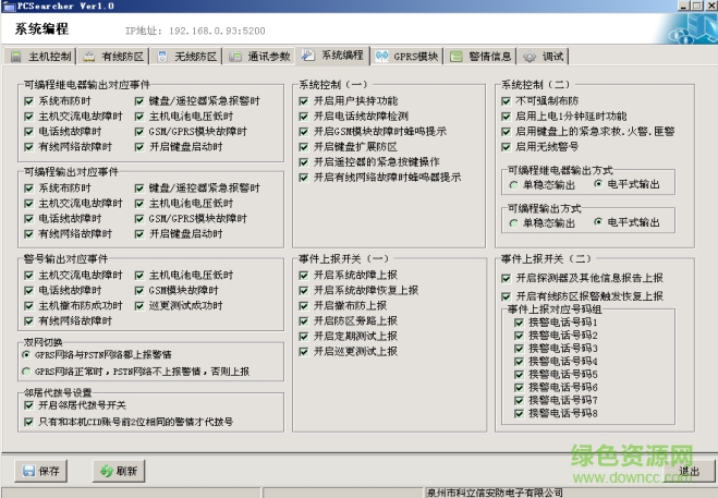 科立信KB-A1288主機搜索工具
