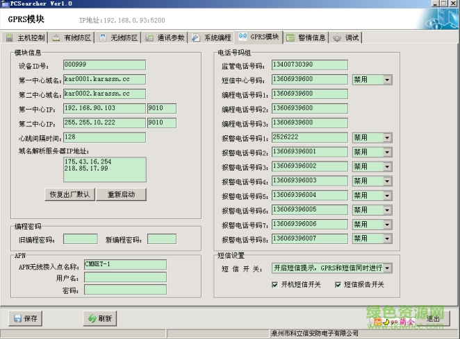 科立信KB-A1288主機搜索工具