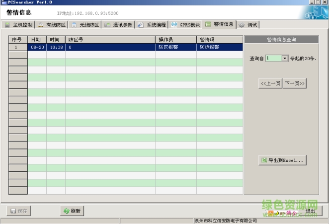 科立信KB-A1288主機搜索工具