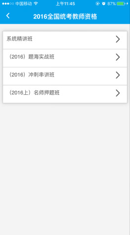 中公網(wǎng)校聽課中心app