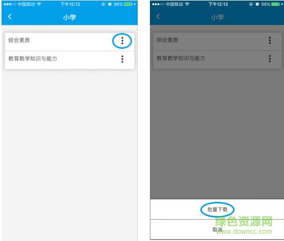 中公網(wǎng)校聽課中心app