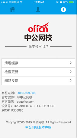 中公網(wǎng)校聽課中心app