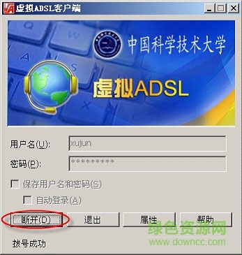 安大光速寬帶客戶端 安大光速寬帶客戶端