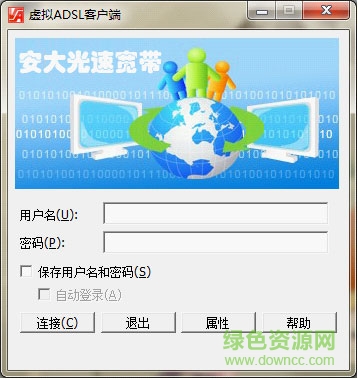 安大光速寬帶客戶端 安大光速寬帶客戶端