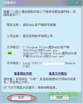 安大光速寬帶客戶端 安大光速寬帶客戶端