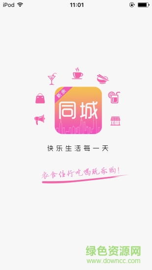 新余同城手機版 v3.3.0 安卓版 0