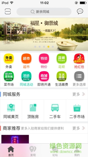 新余同城手機版 v3.3.0 安卓版 1