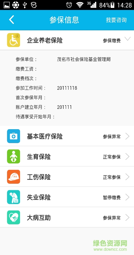 數(shù)字人社(茂名市) v1.0.0 官網(wǎng)安卓版 4