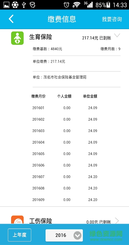 數(shù)字人社(茂名市) v1.0.0 官網(wǎng)安卓版 5