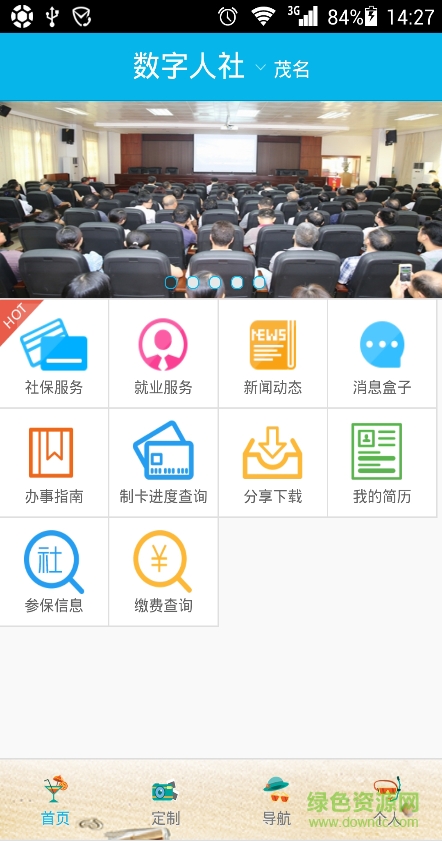 數(shù)字人社(茂名市) v1.0.0 官網(wǎng)安卓版 6