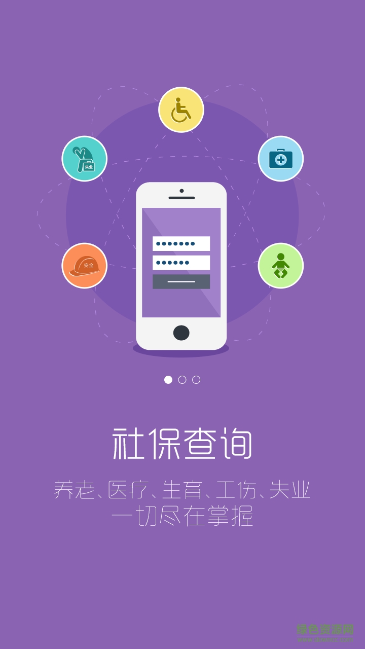 數(shù)字人社(茂名市) v1.0.0 官網(wǎng)安卓版 0
