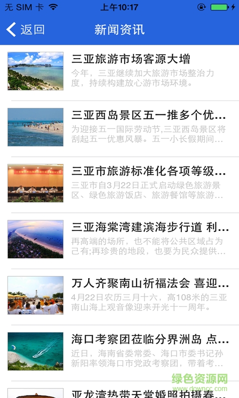 三亞旅游信息平臺(tái)手機(jī)版 v1.0 安卓版 2