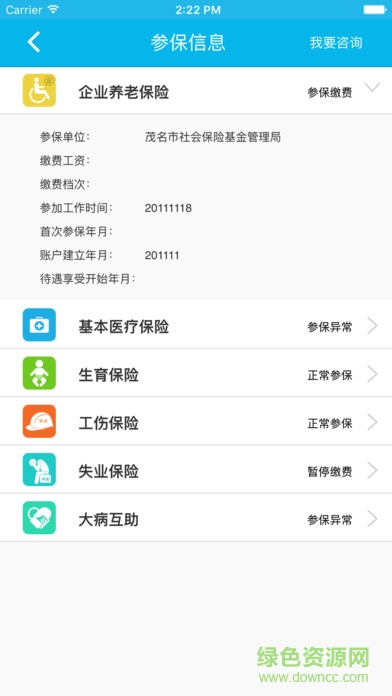 數(shù)字人社蘋果版(茂名市) v1.0 官方iphone手機(jī)版 0