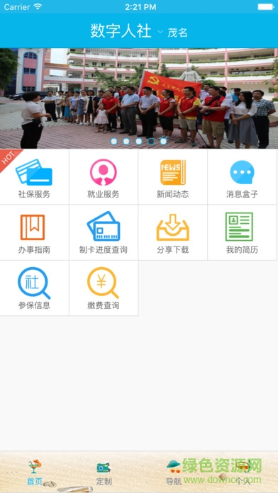 數(shù)字人社蘋果版(茂名市) v1.0 官方iphone手機(jī)版 3