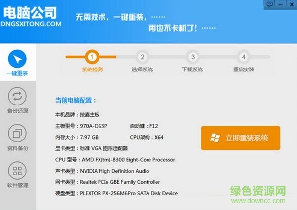 電腦公司一鍵重裝系統(tǒng)0
