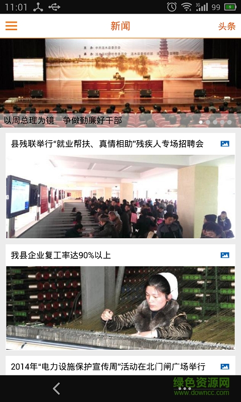 長安漣水 v3.2.00 安卓版 1