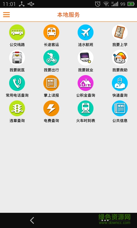 長安漣水 v3.2.00 安卓版 0