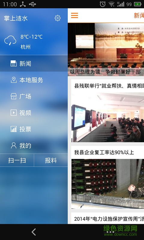 掌上漣水 v3.2.0.0 安卓版 3