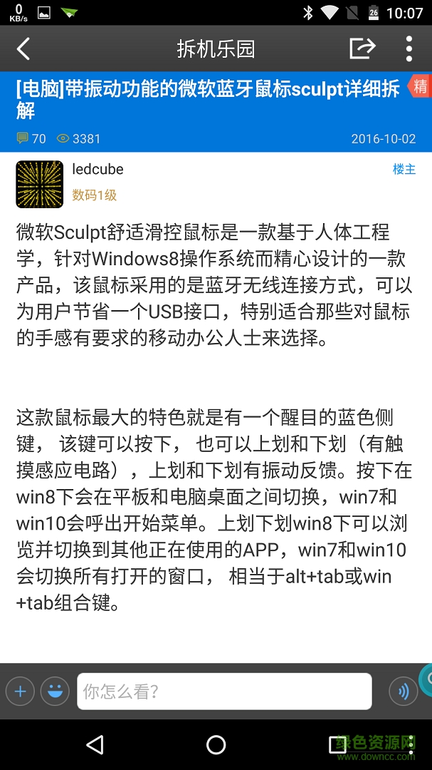 數(shù)碼之家論壇手機(jī)版 v1.0.6 官網(wǎng)安卓版 1