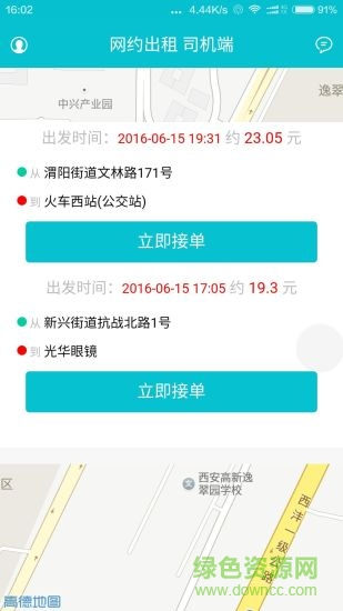 網(wǎng)約出租司機(jī)版app 網(wǎng)約出租司機(jī)版app下載