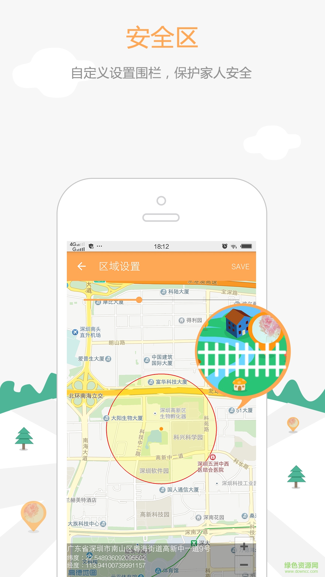家家手機(jī)定位客戶端 v1.3.3 安卓版 0
