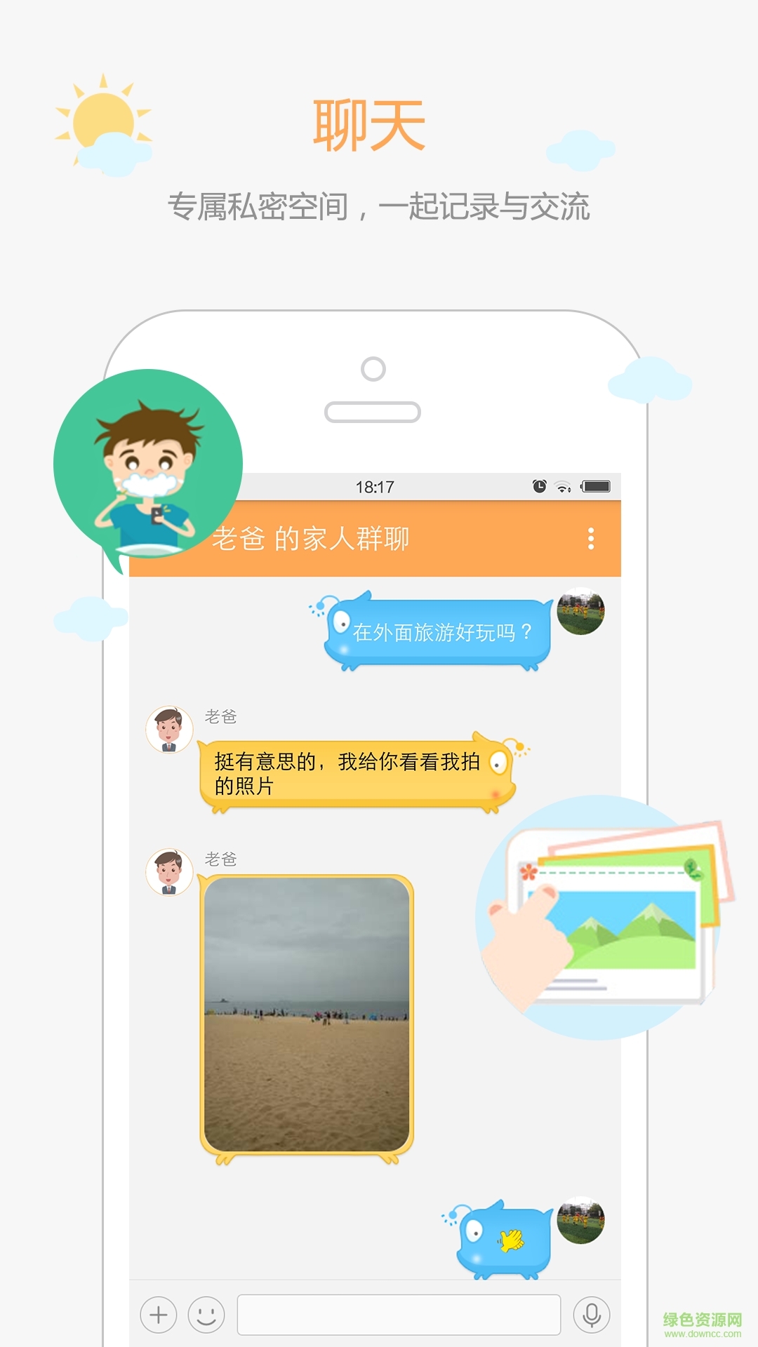家家手機(jī)定位客戶端 v1.3.3 安卓版 1