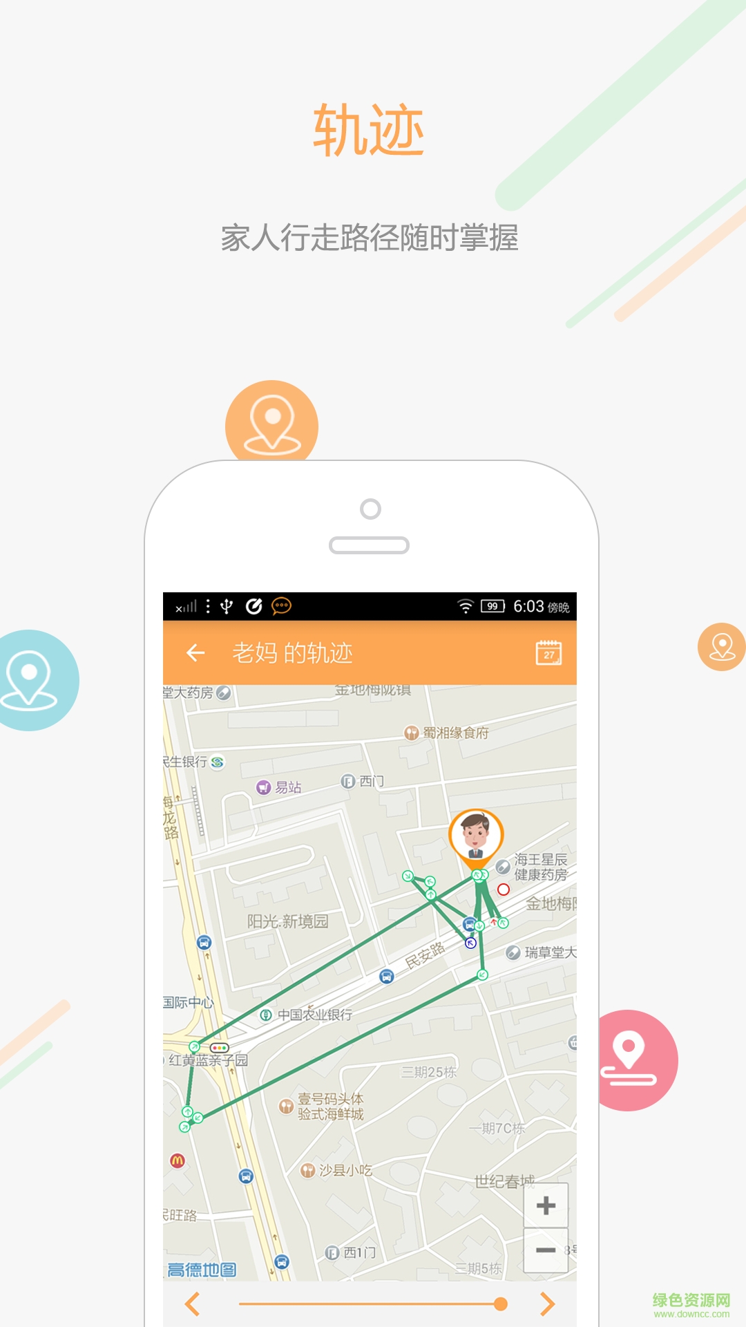 家家手機(jī)定位客戶端 v1.3.3 安卓版 3