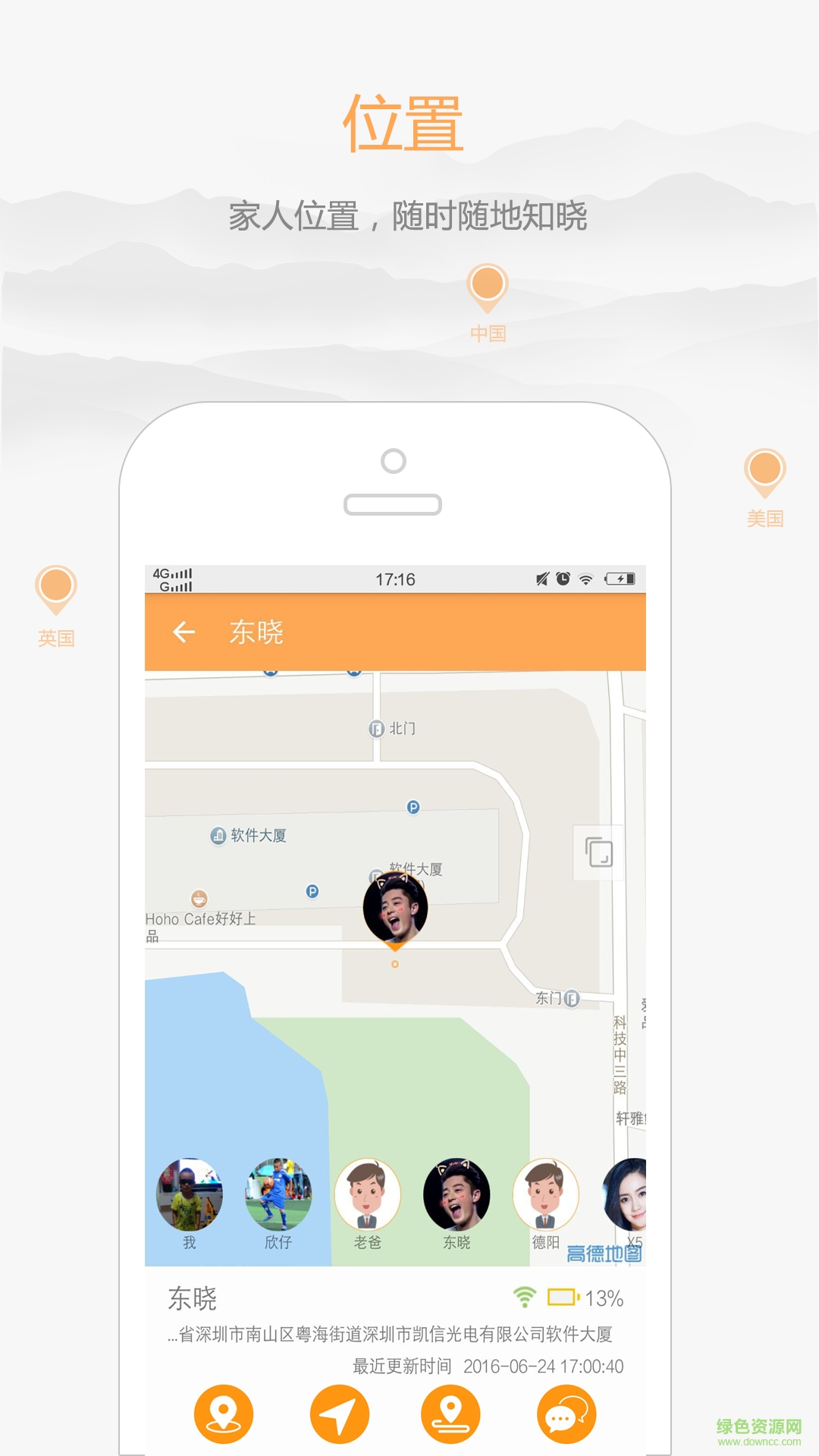 家家手機(jī)定位客戶端 v1.3.3 安卓版 4