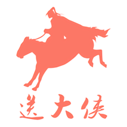 送大俠外賣