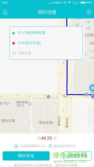 咸陽(yáng)網(wǎng)約出租手機(jī)版 v0.0.69 安卓版 3