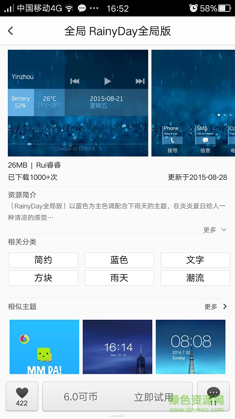 oppo付費(fèi)主題修改器手機(jī)客戶端(O破) v3.0 安卓版 0