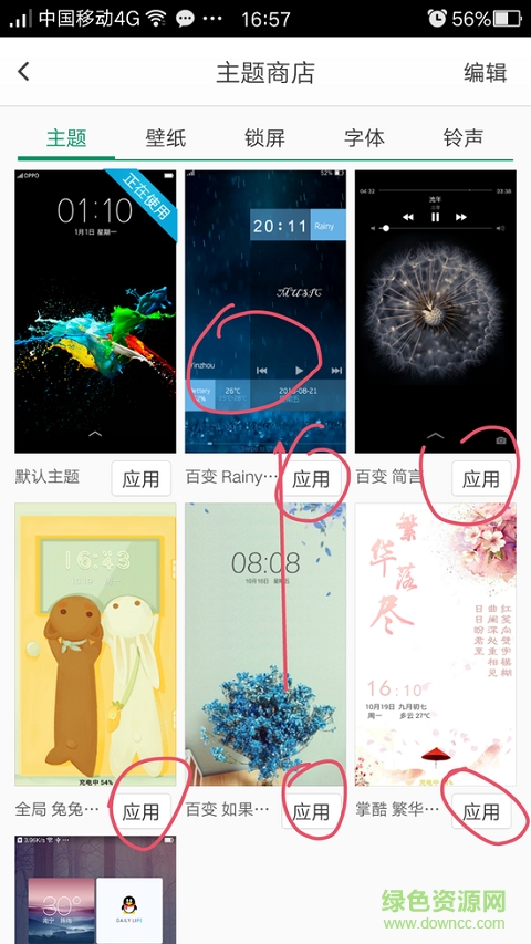 oppo付費(fèi)主題修改器手機(jī)客戶端(O破) v3.0 安卓版 2