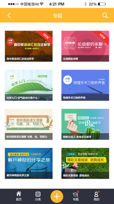 廣東教育視頻網手機客戶端 v2.0 安卓版 1