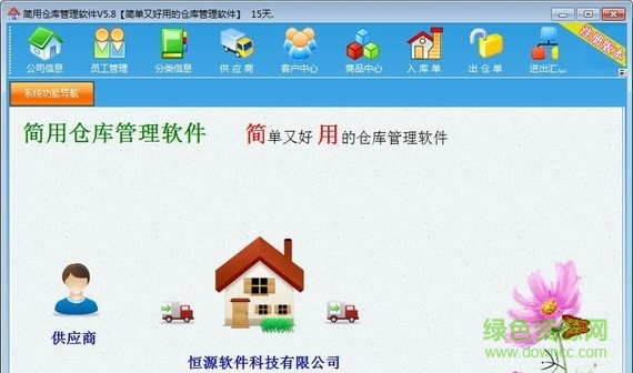 簡(jiǎn)用倉(cāng)庫(kù)管理軟件 v8.6.7 免費(fèi)版 0