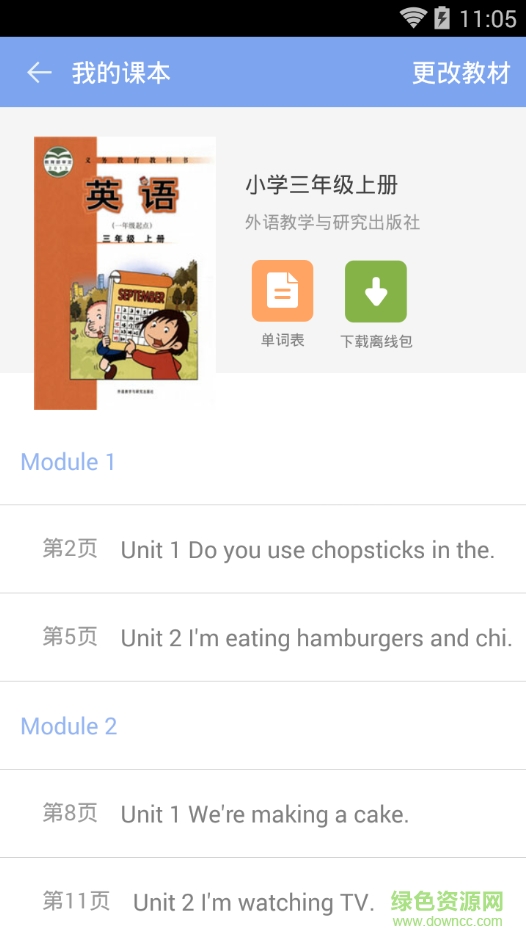 小學(xué)英語(yǔ)100分外研版 v1.4.16 安卓版 1