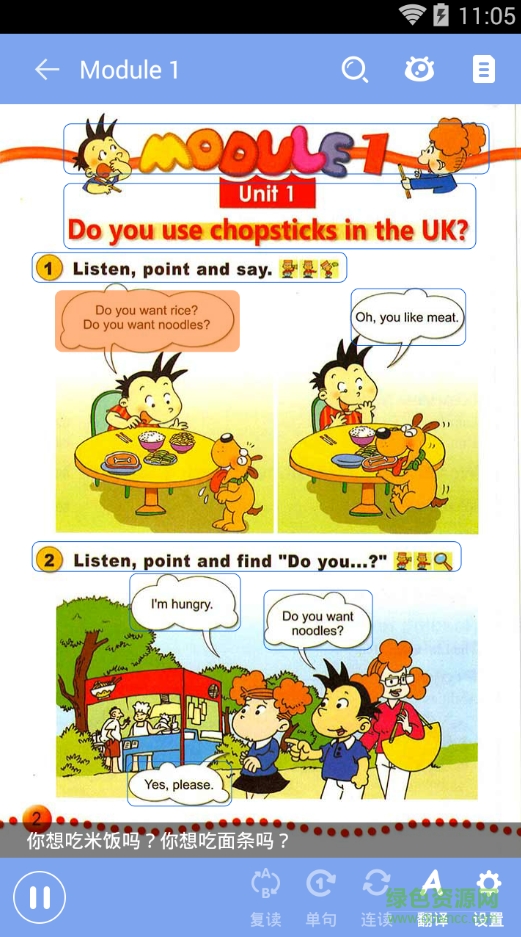 小學(xué)英語(yǔ)100分外研版 v1.4.16 安卓版 3