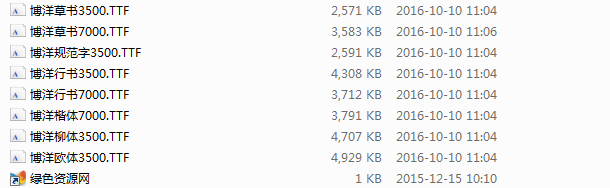 博洋字體打包下載