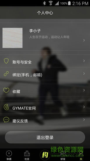 璣美gymate v2.1.6 安卓版 2