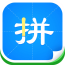 學(xué)拼音寶典客戶端